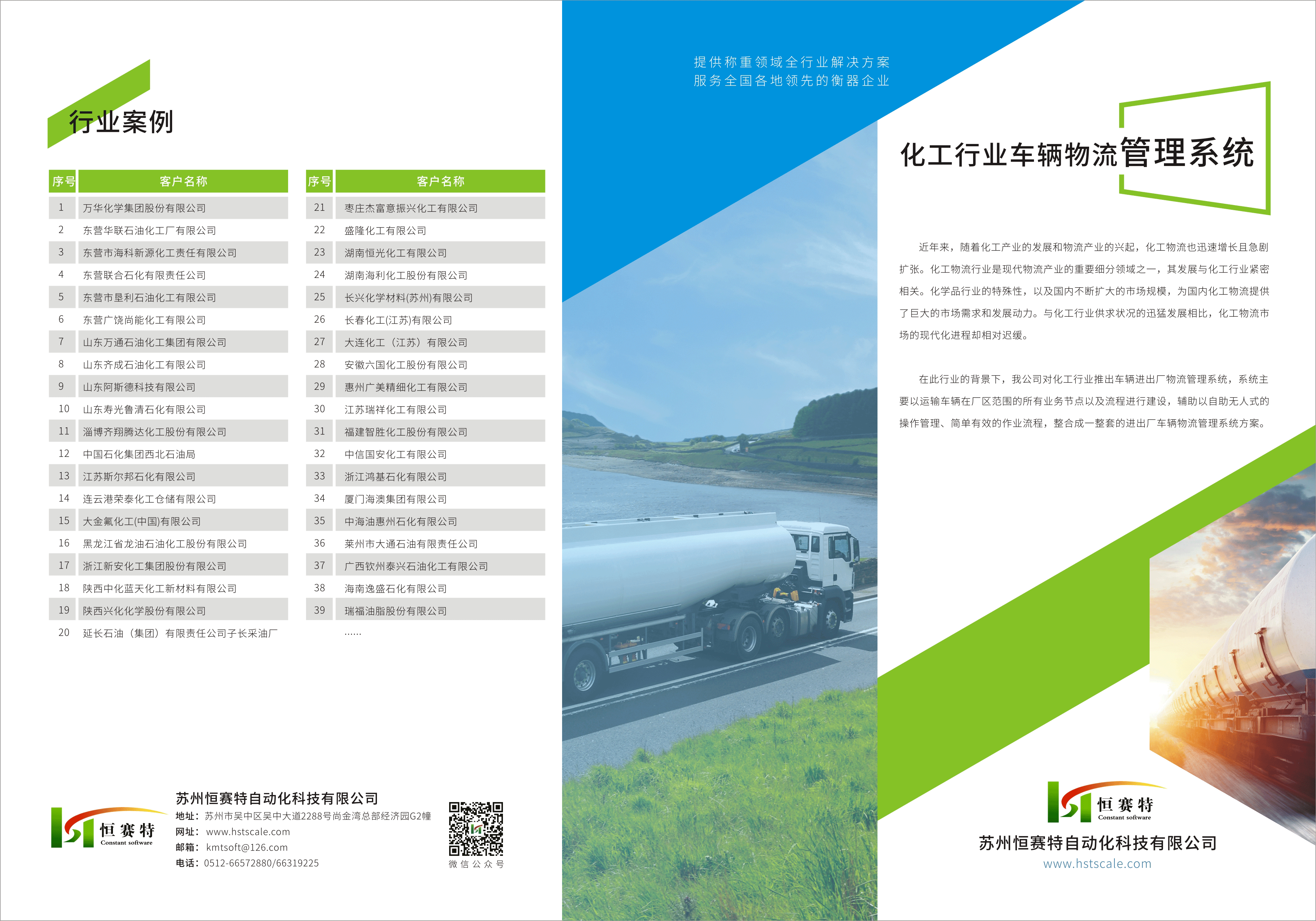 化工-車(chē)輛物流管理系統(tǒng)、行業(yè)案例111.png